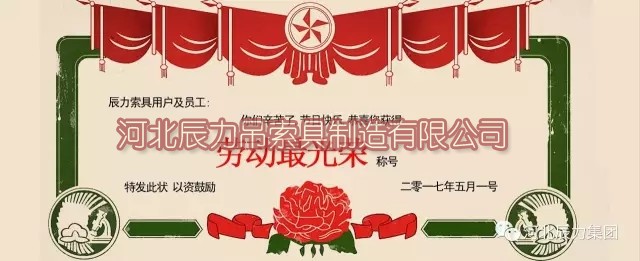 五一勞動節(jié)，辰力吊裝帶為員工送祝福