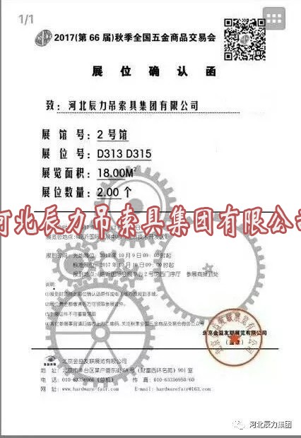 2017秋季五金商品交易會辰力集團邀請函 2017秋季五金商品交易會辰力集團邀請函