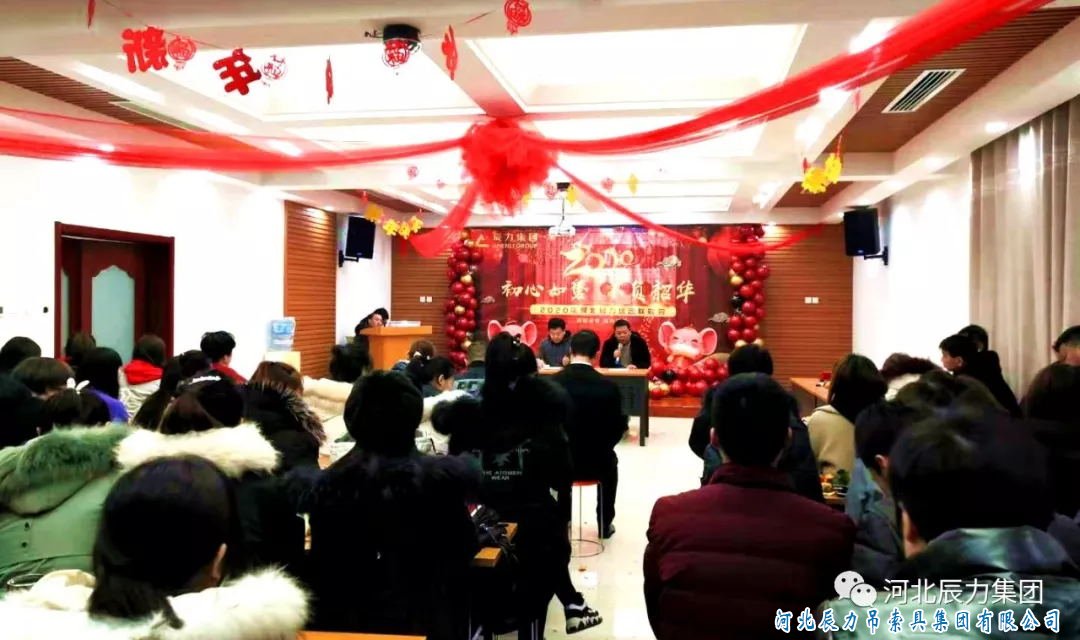 2020年辰力集團(tuán)年會(huì)