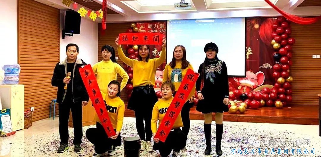 2020年辰力集團(tuán)年會(huì)