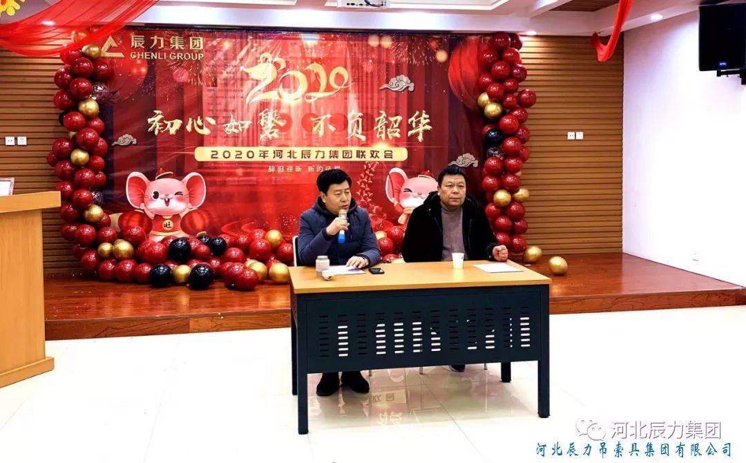2020年辰力集團(tuán)年會(huì)