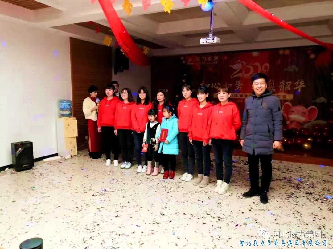 2020年辰力集團(tuán)年會(huì)