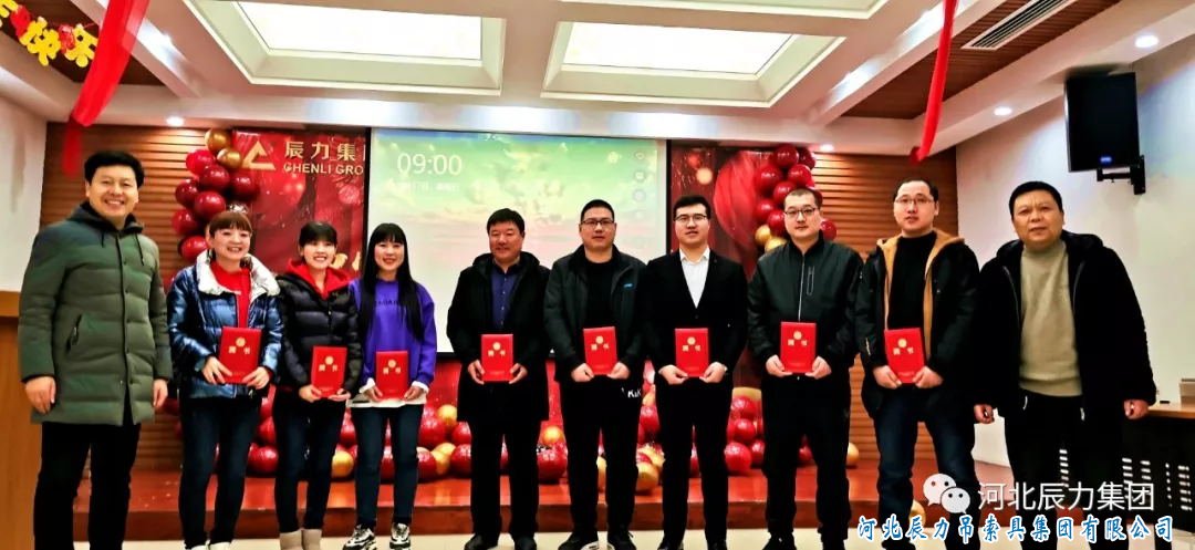 2020年辰力集團(tuán)年會(huì)