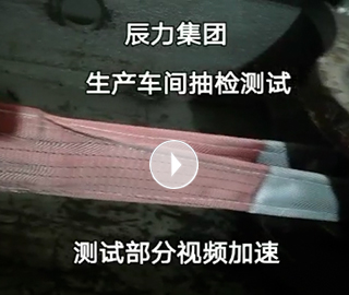 扁平吊裝帶拉力破斷視頻，破斷結(jié)果“頂端”